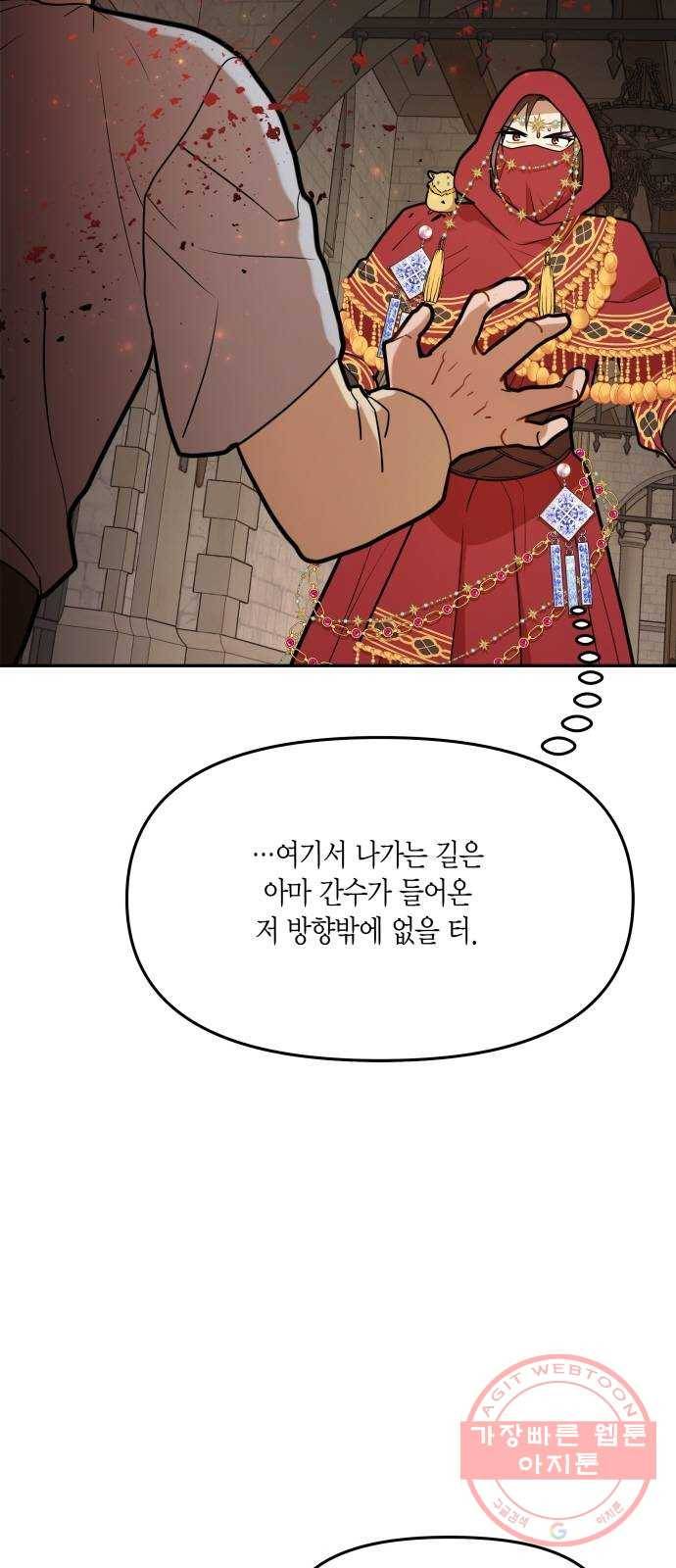 로판 빙의 만화 40화 11