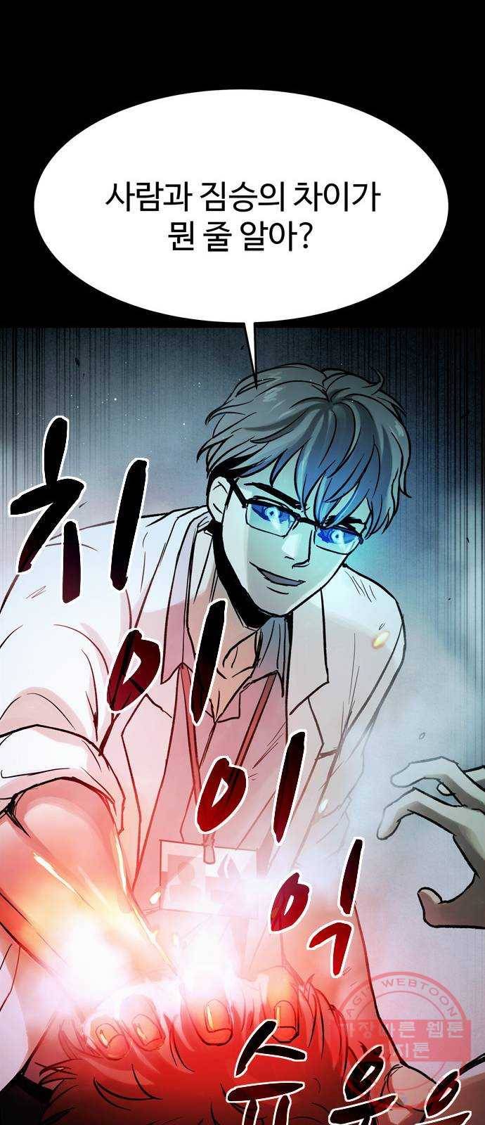 스포 33화 제물 (9) 74