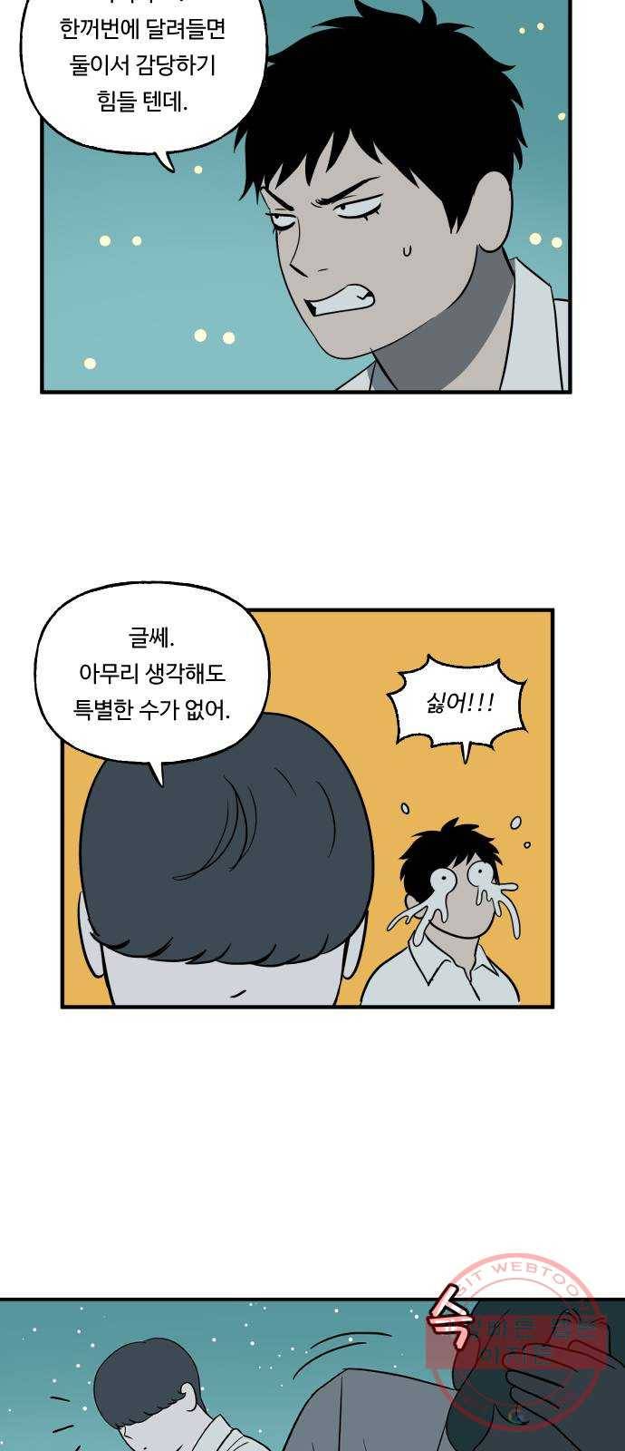합법해적 파르페 115화 [댄싱 나이트] 3