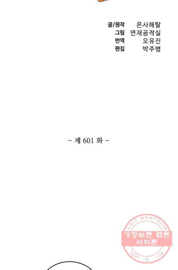 백련성신 601화 9