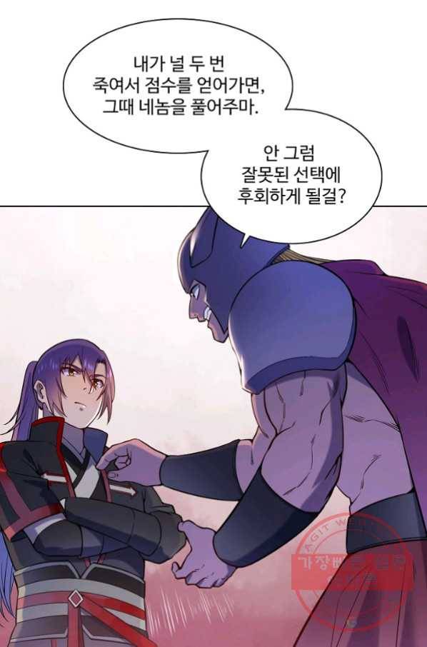 백련성신 601화 30