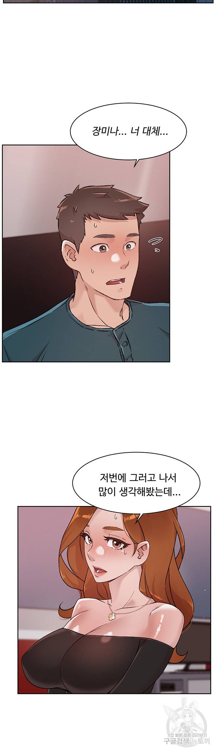 절친의 모든 것 37화 2