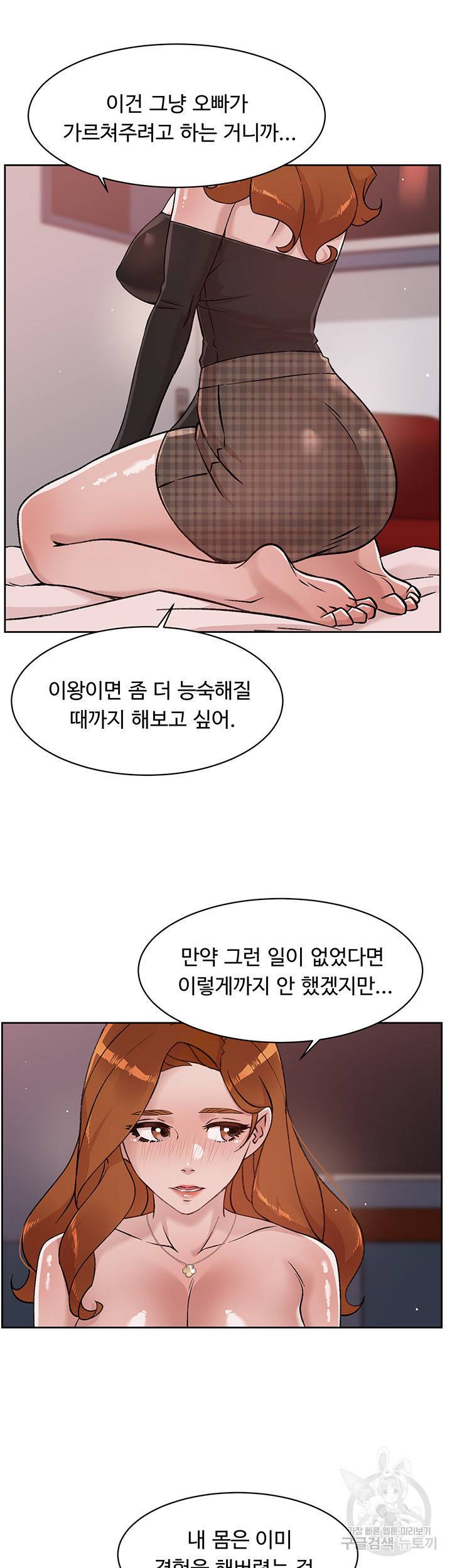 절친의 모든 것 37화 3