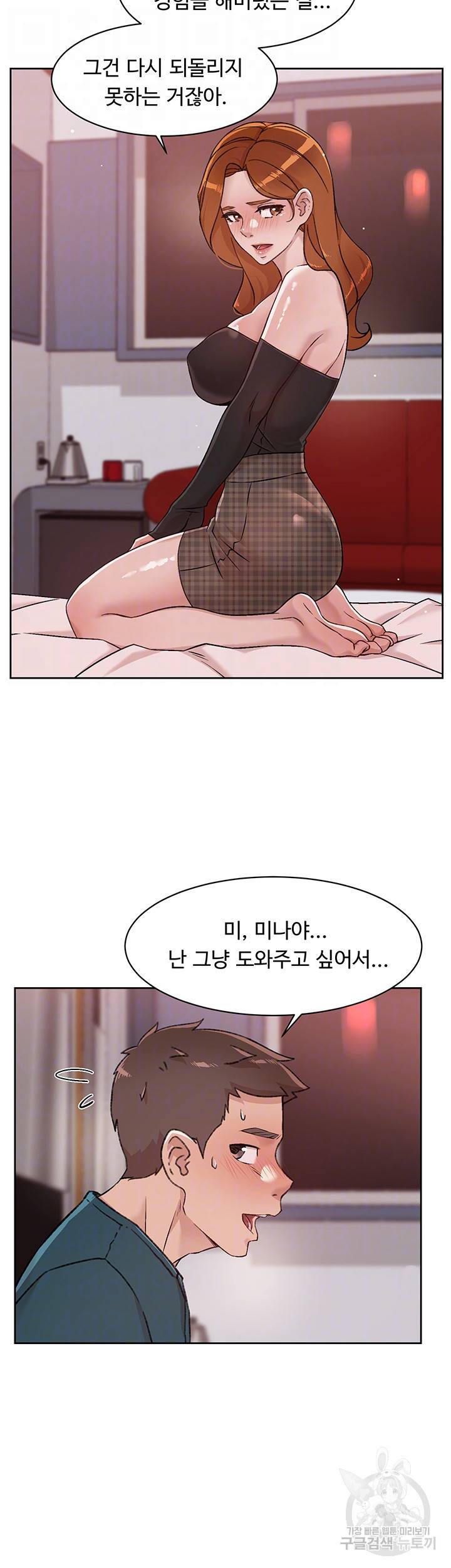 절친의 모든 것 37화 4
