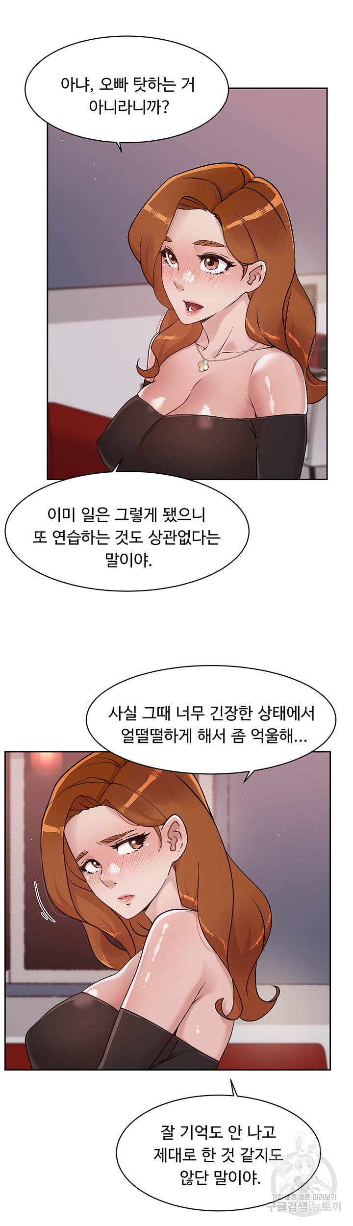 절친의 모든 것 37화 5
