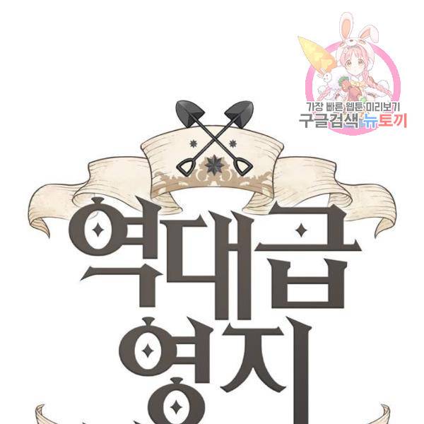 역대급 영지 설계사 32화 1