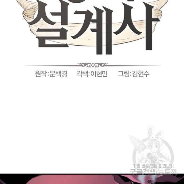 역대급 영지 설계사 32화 2
