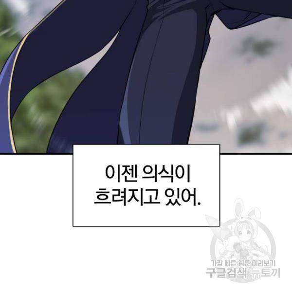 역대급 영지 설계사 32화 6