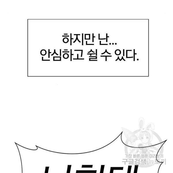 역대급 영지 설계사 32화 7