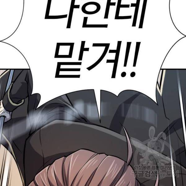 역대급 영지 설계사 32화 8