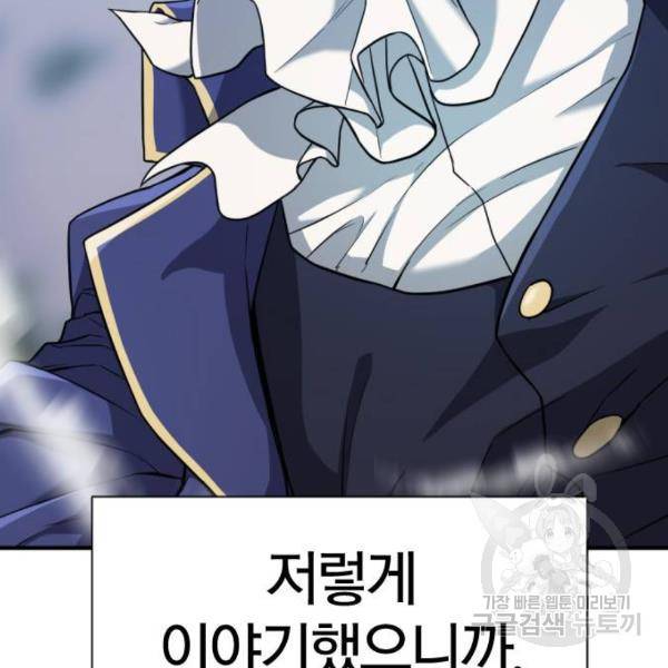 역대급 영지 설계사 32화 12