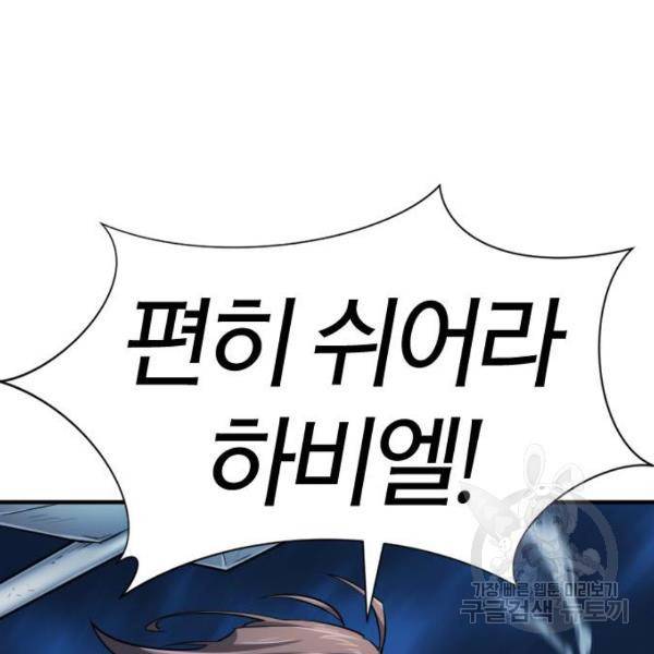 역대급 영지 설계사 32화 17