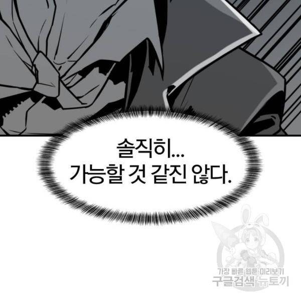역대급 영지 설계사 32화 22