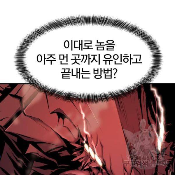 역대급 영지 설계사 32화 23