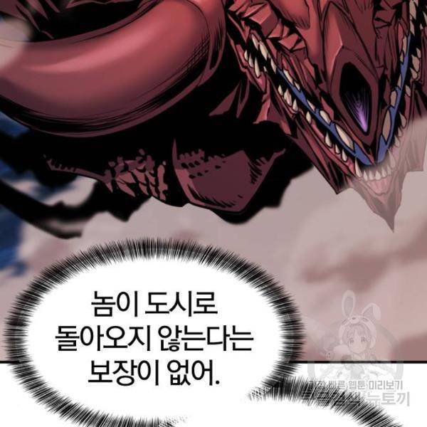 역대급 영지 설계사 32화 24