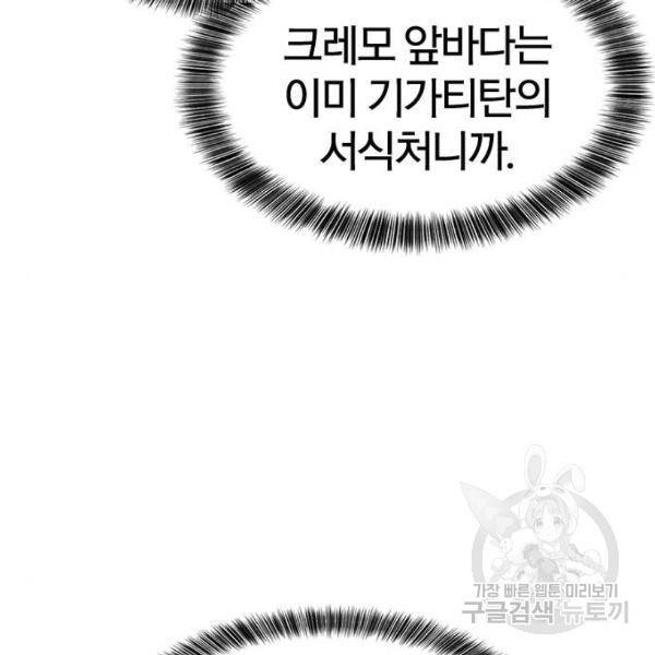 역대급 영지 설계사 32화 25