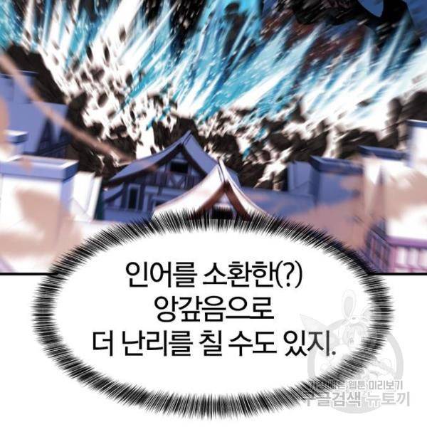 역대급 영지 설계사 32화 27