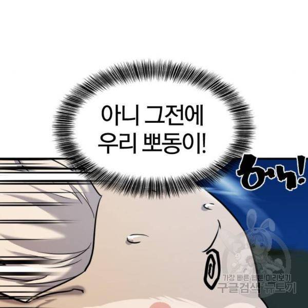 역대급 영지 설계사 32화 28