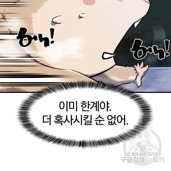 역대급 영지 설계사 32화 29