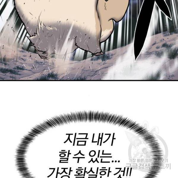 역대급 영지 설계사 32화 37