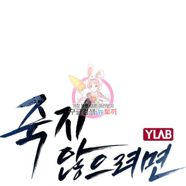 죽지 않으려면 45화 1