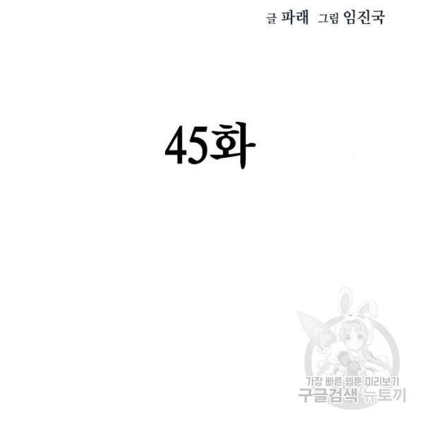죽지 않으려면 45화 2