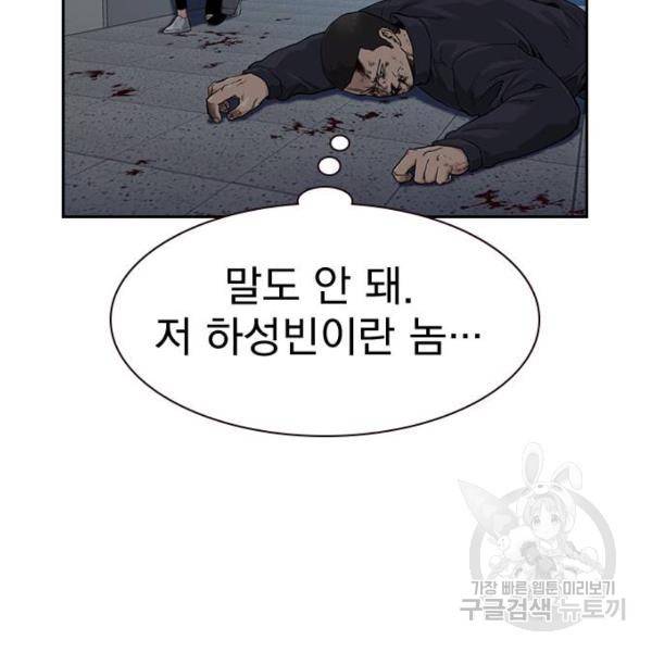죽지 않으려면 45화 4