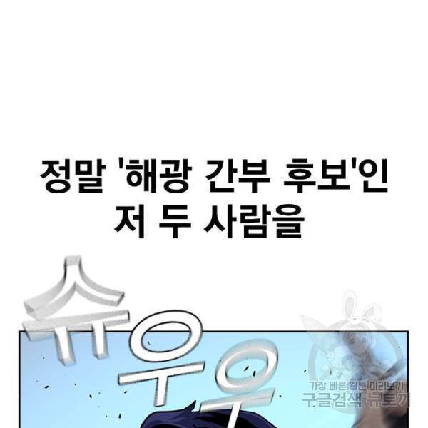 죽지 않으려면 45화 5