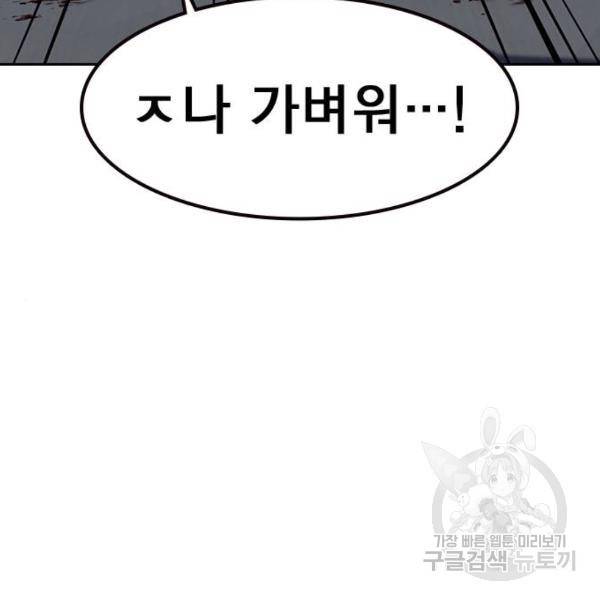 죽지 않으려면 45화 20