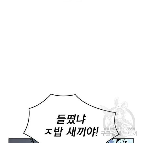 죽지 않으려면 45화 23