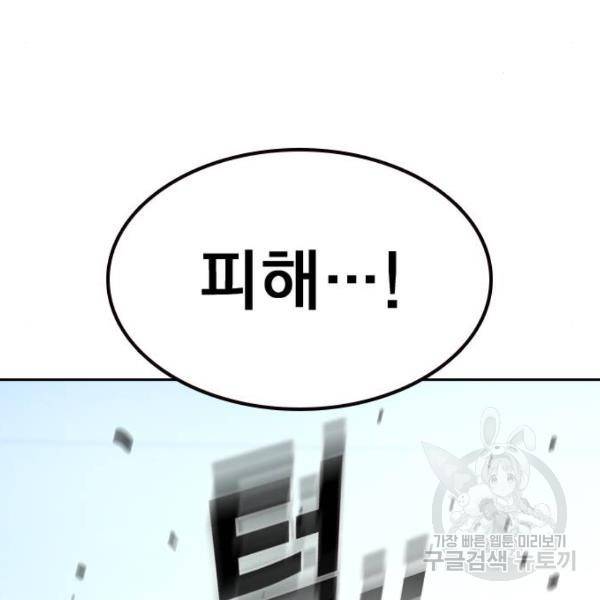 죽지 않으려면 45화 43