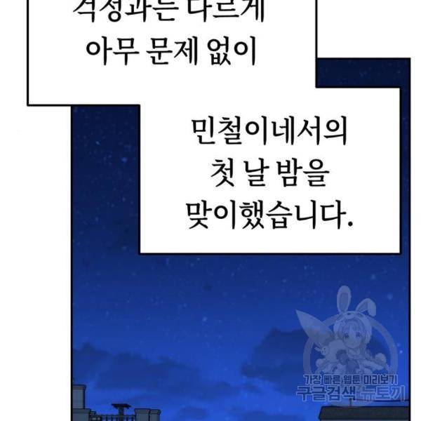 어쩌다보니 천생연분 5화 6