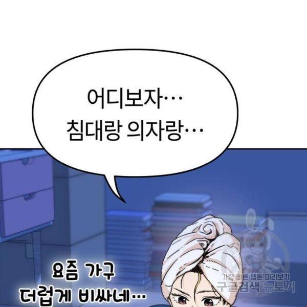 어쩌다보니 천생연분 5화 10