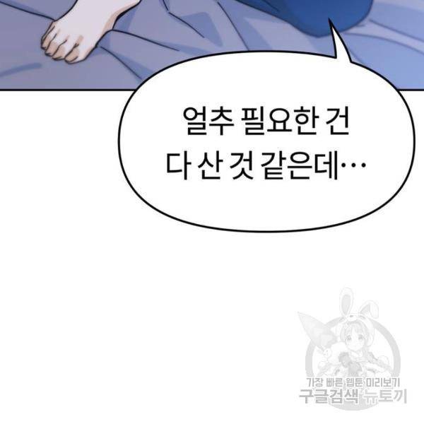 어쩌다보니 천생연분 5화 12