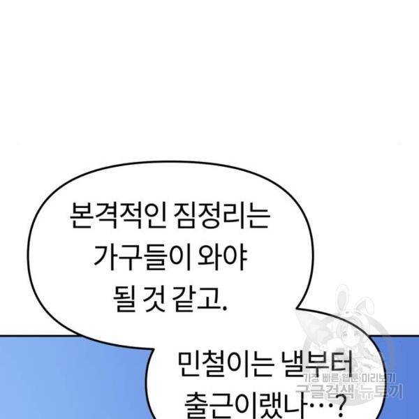 어쩌다보니 천생연분 5화 13