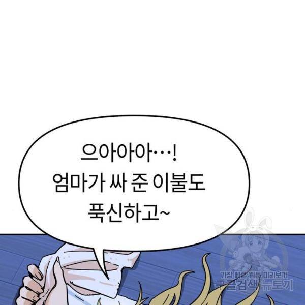 어쩌다보니 천생연분 5화 15