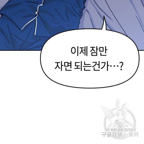 어쩌다보니 천생연분 5화 17