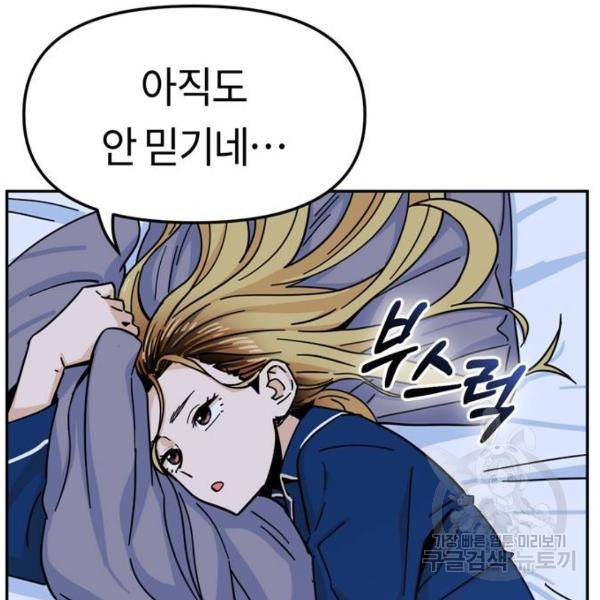 어쩌다보니 천생연분 5화 23