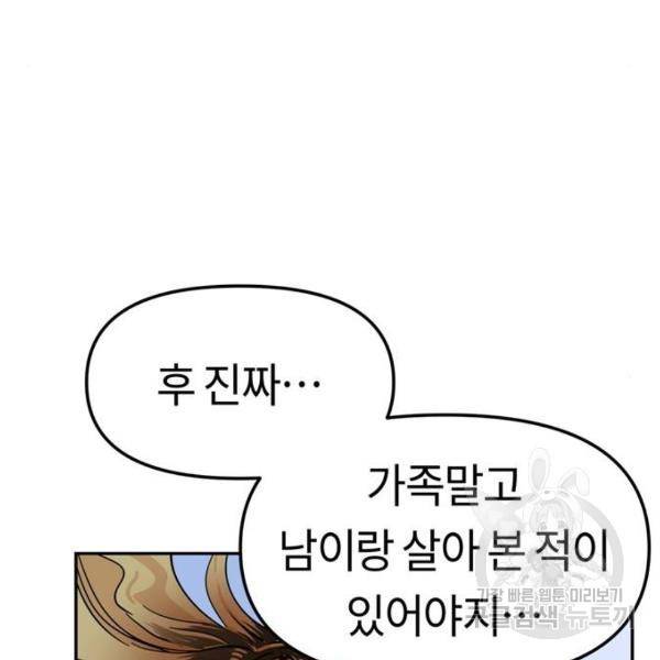 어쩌다보니 천생연분 5화 32