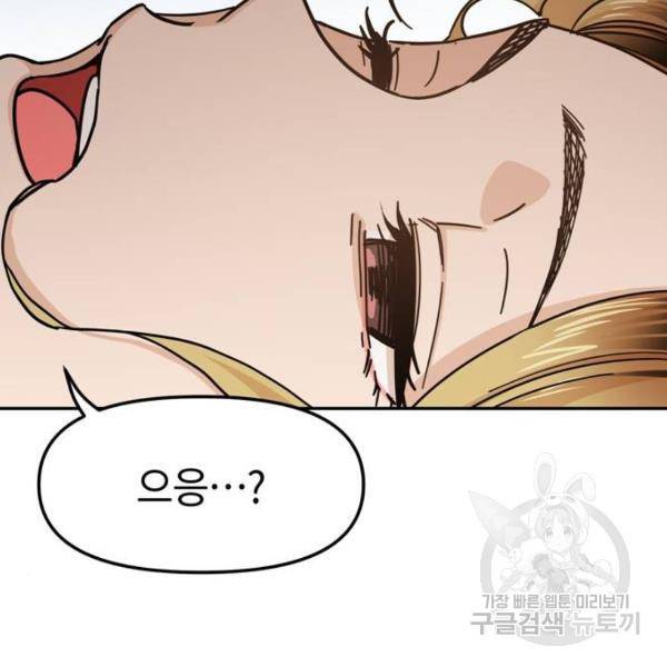 어쩌다보니 천생연분 5화 50