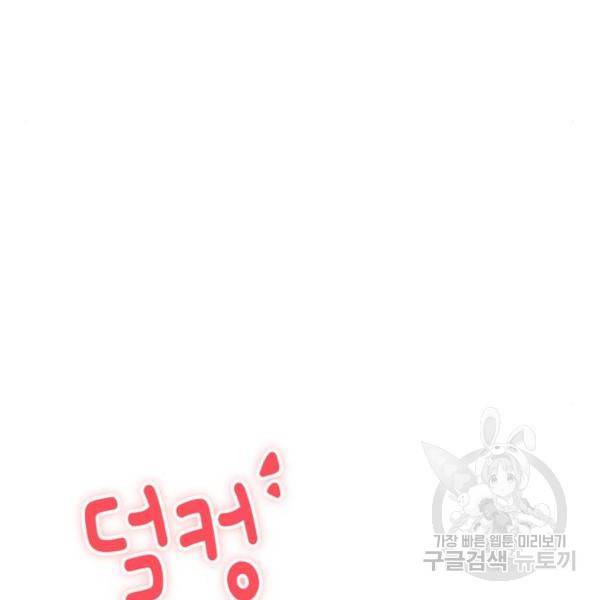 어쩌다보니 천생연분 5화 53