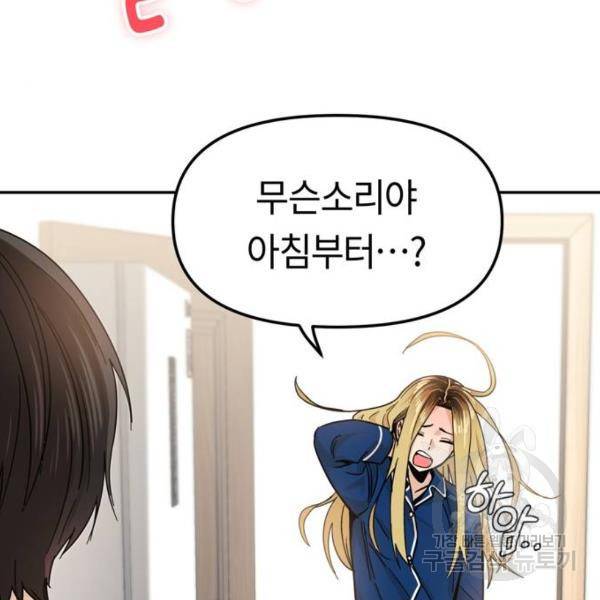 어쩌다보니 천생연분 5화 54