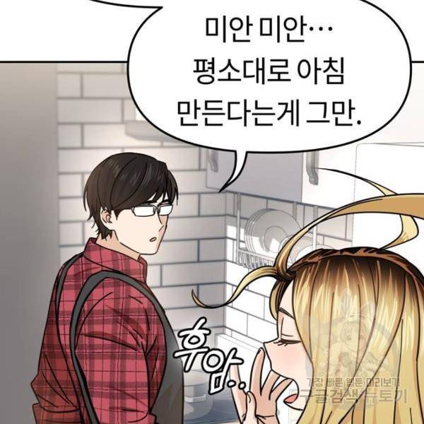 어쩌다보니 천생연분 5화 57