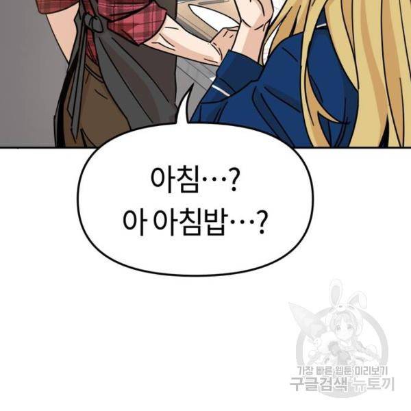 어쩌다보니 천생연분 5화 58