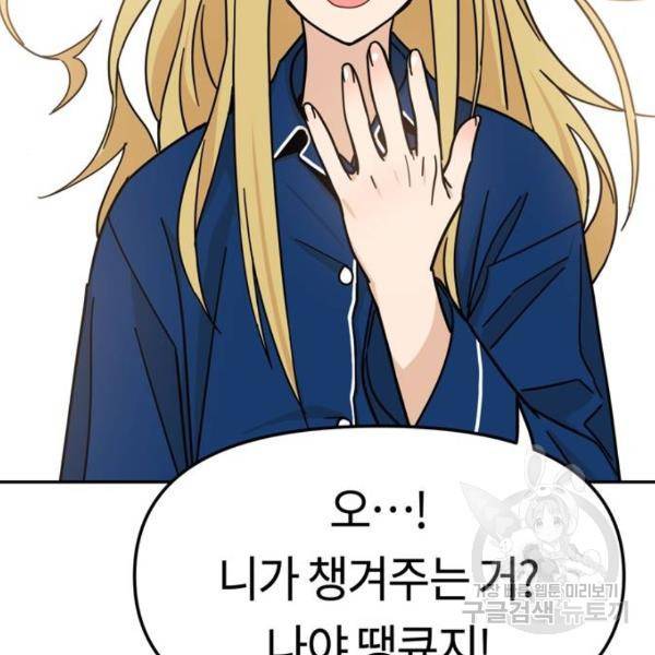 어쩌다보니 천생연분 5화 60