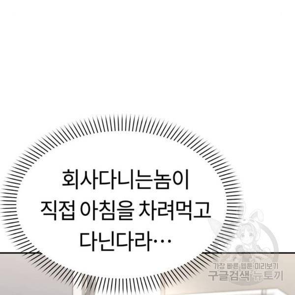 어쩌다보니 천생연분 5화 63