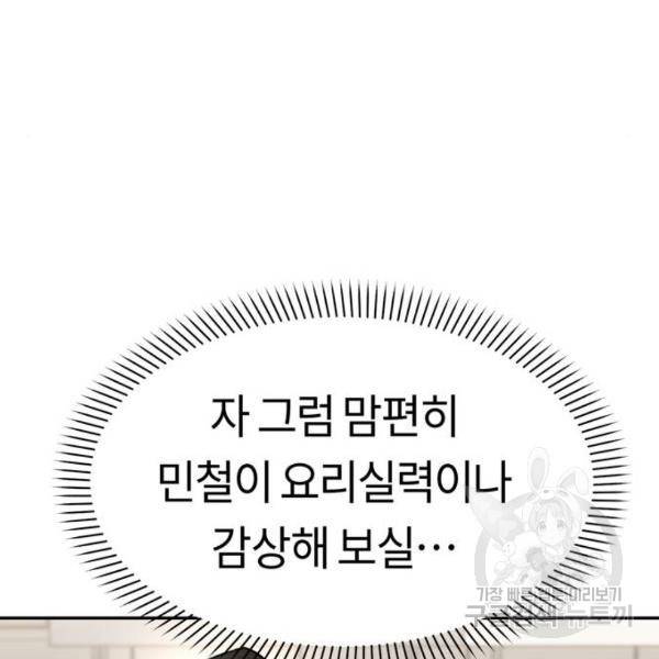 어쩌다보니 천생연분 5화 68