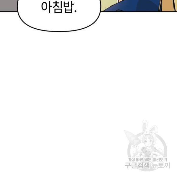 어쩌다보니 천생연분 5화 80