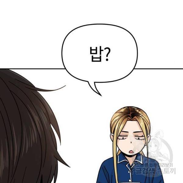 어쩌다보니 천생연분 5화 81