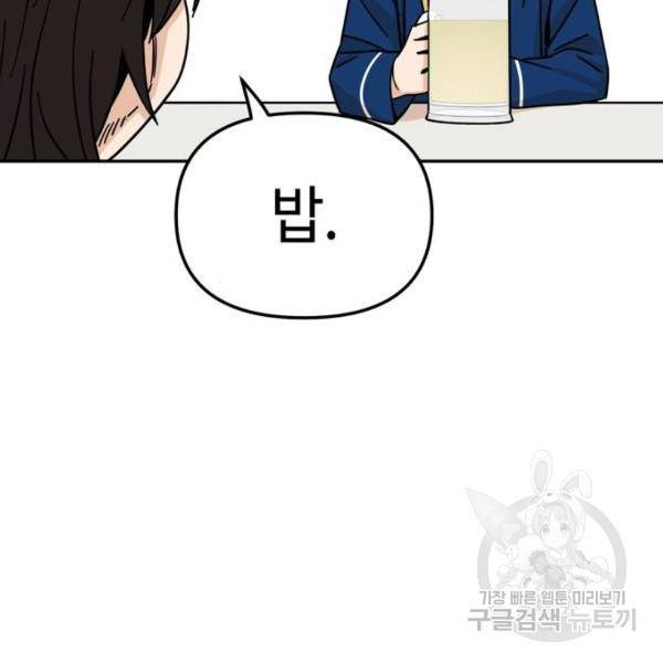 어쩌다보니 천생연분 5화 82